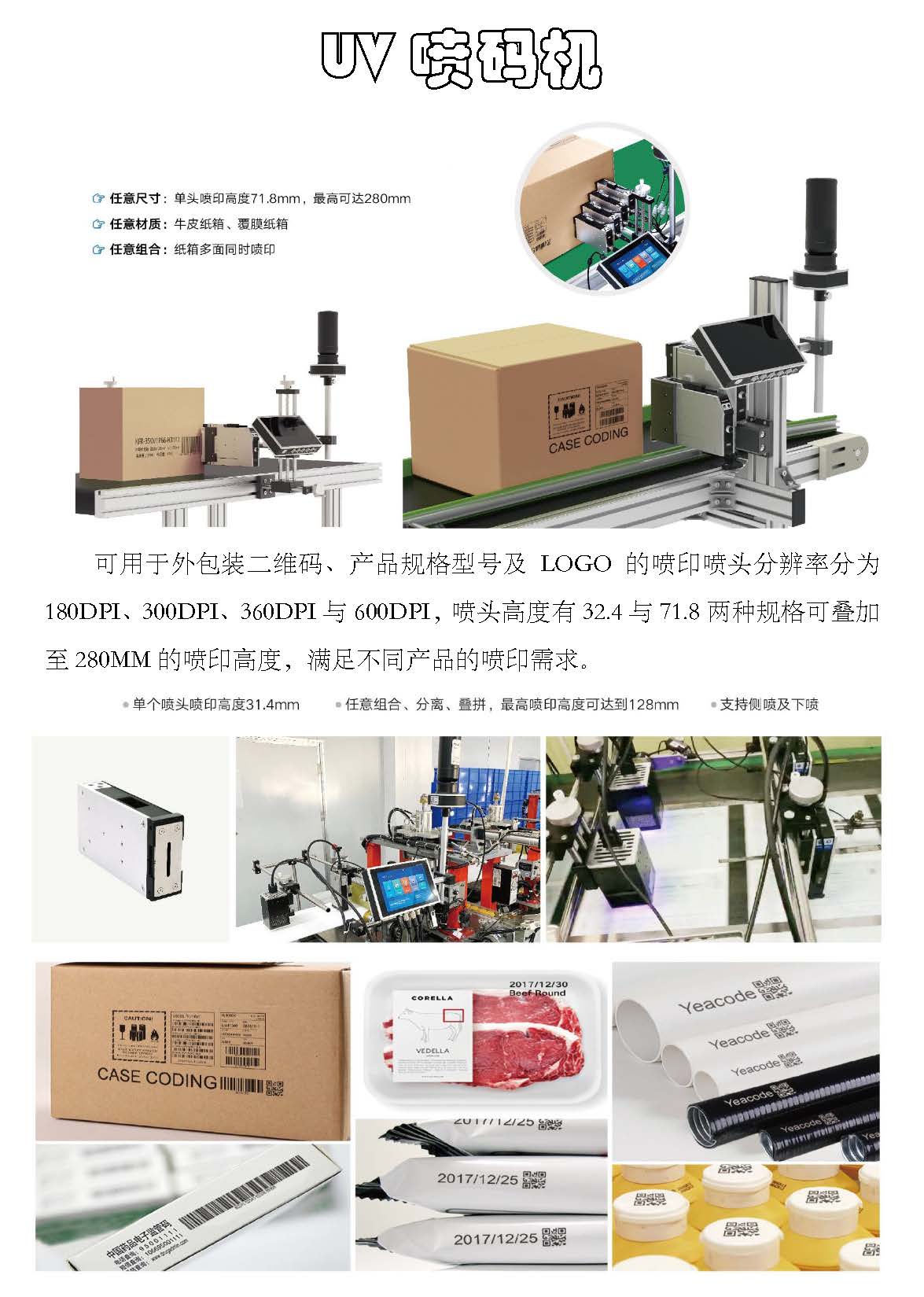 UV喷码机.jpg