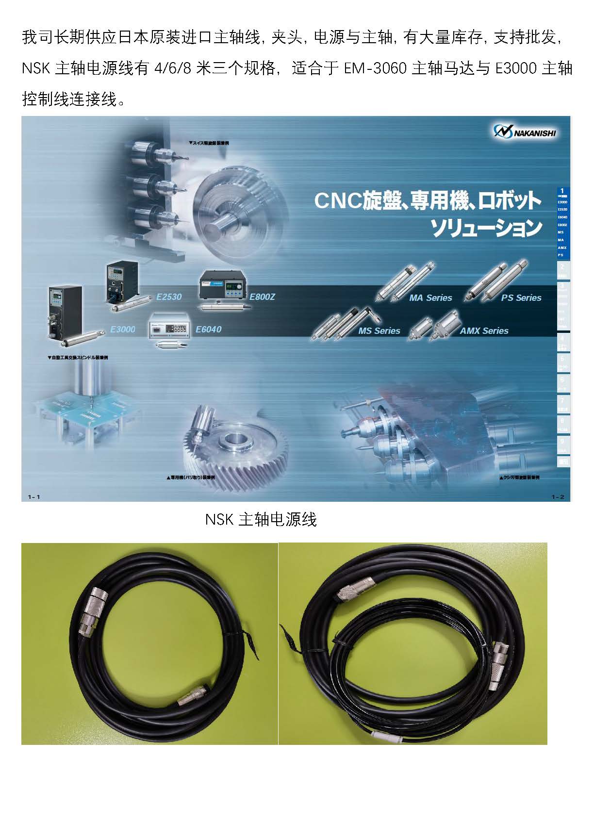 NSK 主轴线_页面_1.jpg